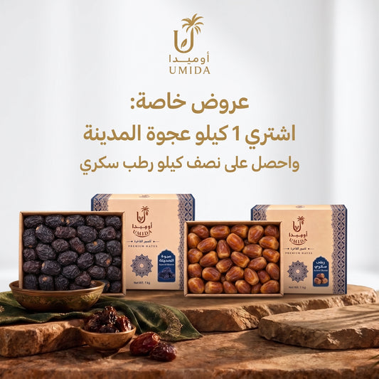 عروض عجوة المدينة + رطب سكري هدية